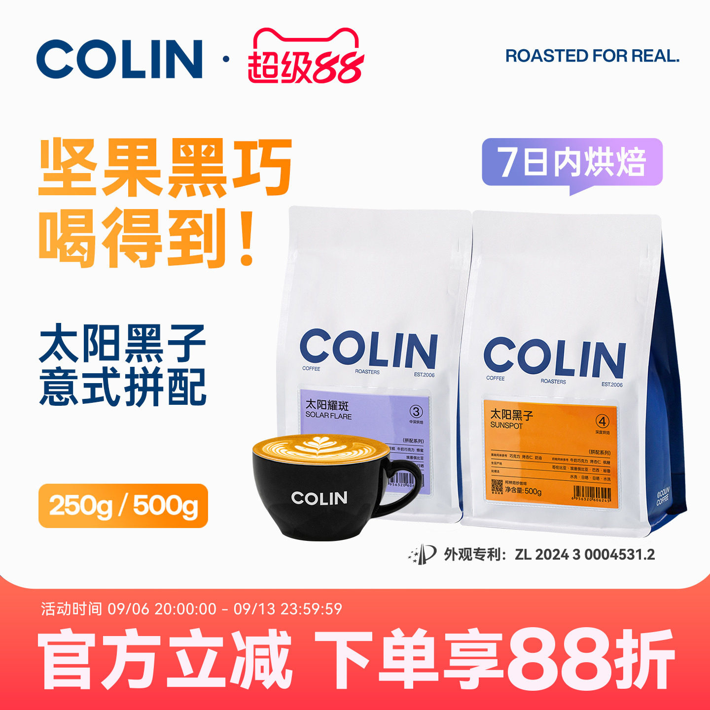 柯林太阳黑子精品意式拼配咖啡豆图片