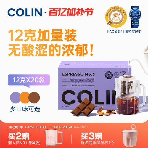 柯林意式特浓无酸挂耳咖啡20袋装