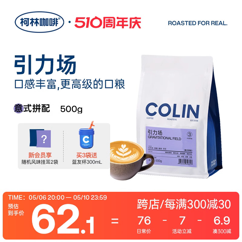 柯林引力场意式拼配咖啡豆500g