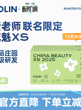 查老师X柯林 25新产季花魁Xs精品庄园挂耳咖啡埃塞罕贝拉日晒12g