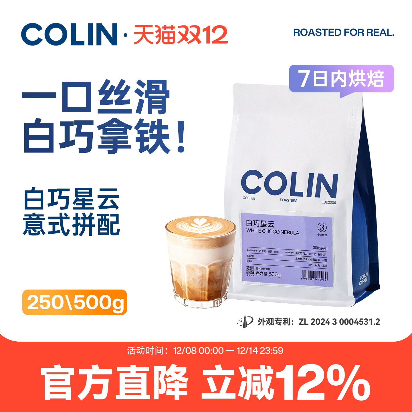 柯林白巧星云奶咖推荐意式咖啡豆