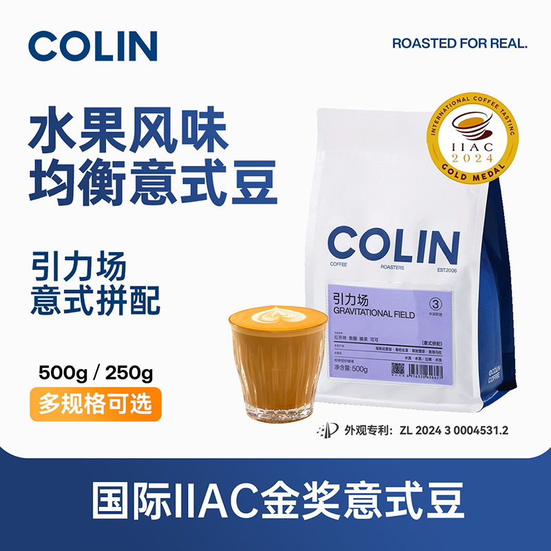 柯林引力场意式拼配精品咖啡豆