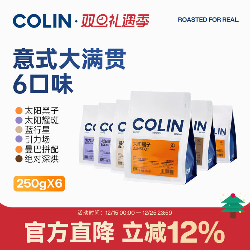 柯林超值咖啡豆6袋组合装多口味
