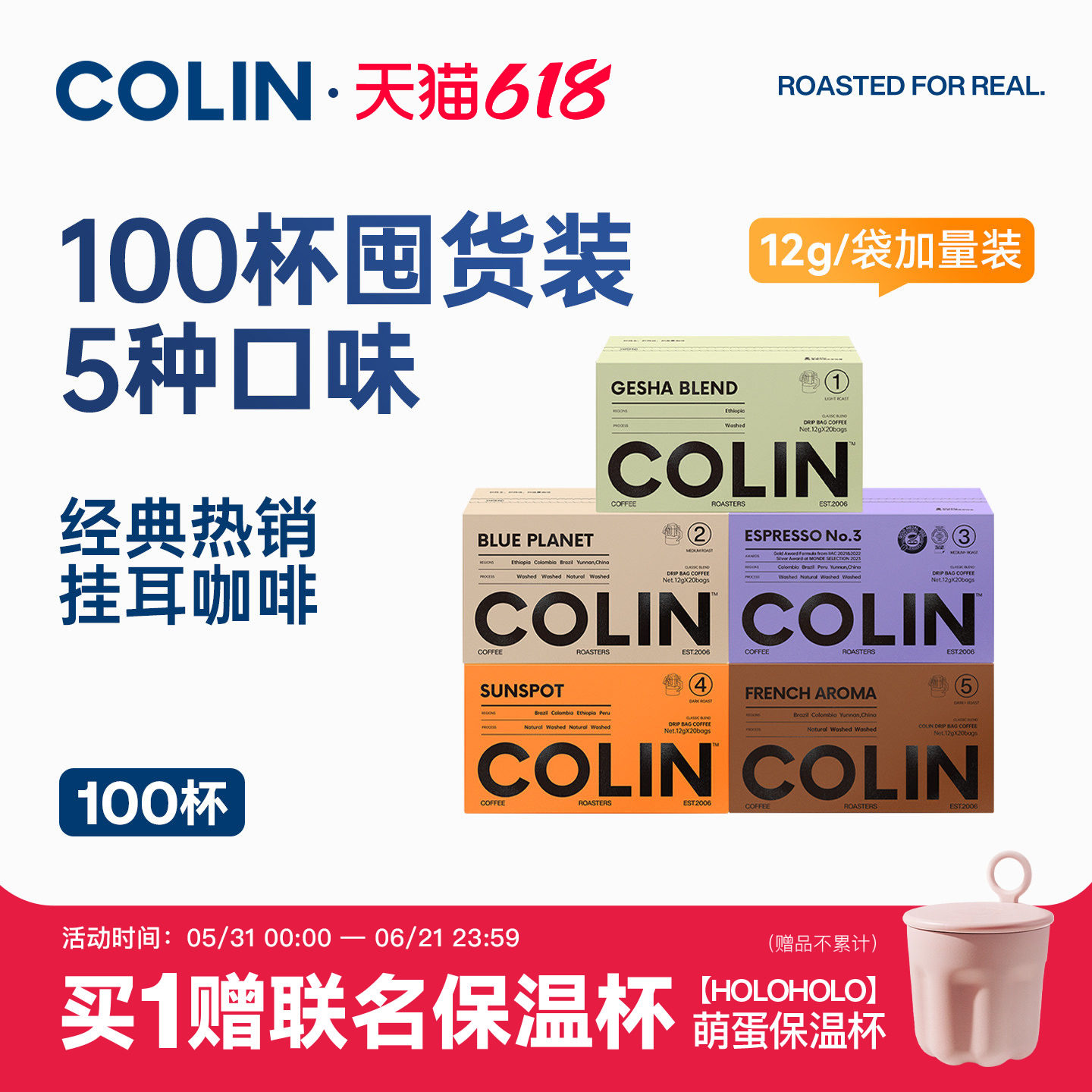 新升级 柯林数字挂耳全风味咖啡组合 1-5号共5种烘焙度咖啡100袋