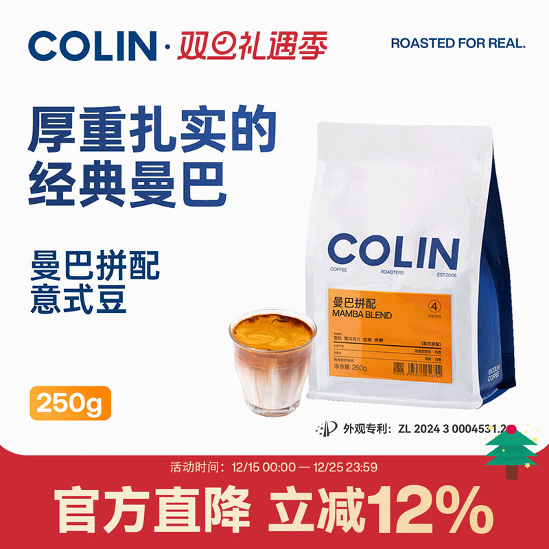 柯林曼巴拼配意式浓缩咖啡豆250g