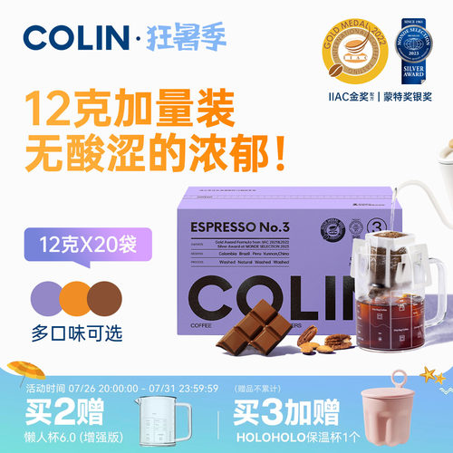 柯林意式特浓无酸挂耳咖啡20袋装