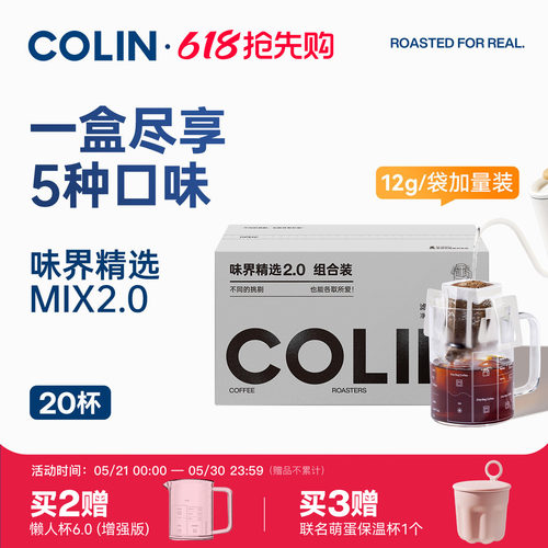 柯林5风味混合装挂耳咖啡20杯装