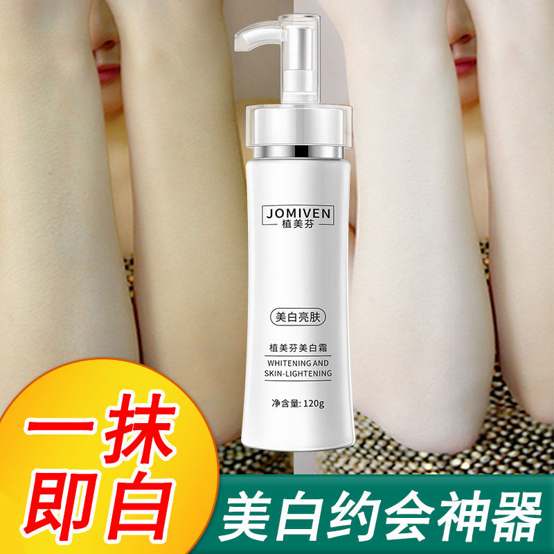 身体美白霜全身一抹白约会变白身身体乳/霜