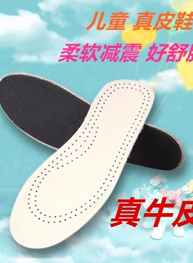 可剪裁吸汗透气防臭童小孩鞋垫