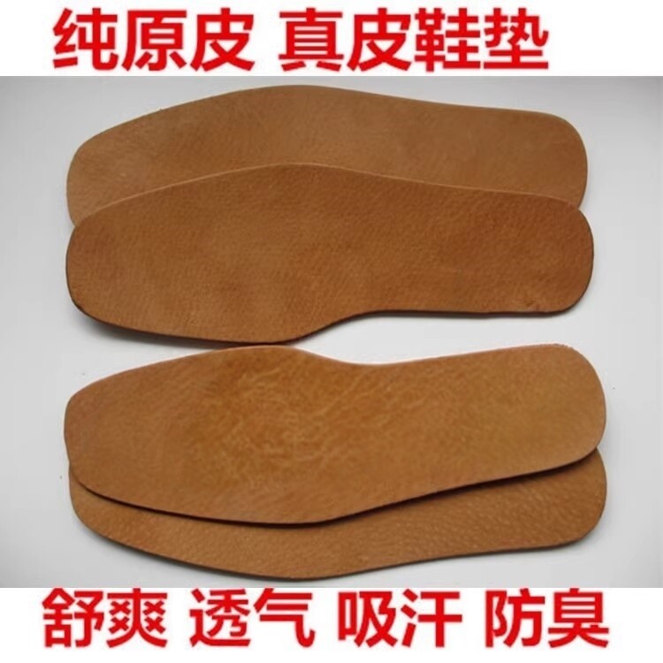 除臭真皮加厚牛皮鞋垫猪皮防臭垫