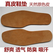真皮牛皮鞋 垫头层猪皮防臭除臭舒适透气吸汗男女减震运动加厚大码