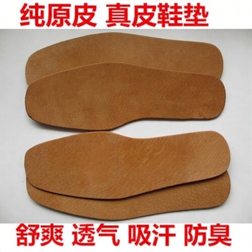 除臭减震运动加厚大码牛皮鞋垫