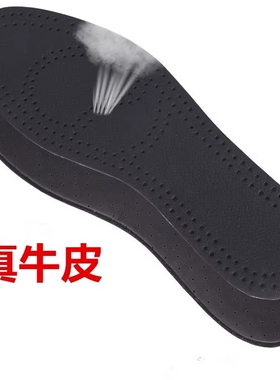 头层牛皮柔软薄款除臭鞋垫运动减