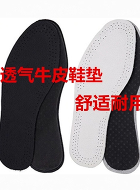 真皮牛皮透气吸汗加厚减震鞋垫