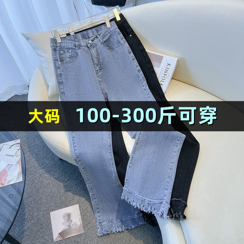 大码喇叭牛仔裤女春夏300胖mm200斤高腰显瘦弹力直筒加肥微喇裤子