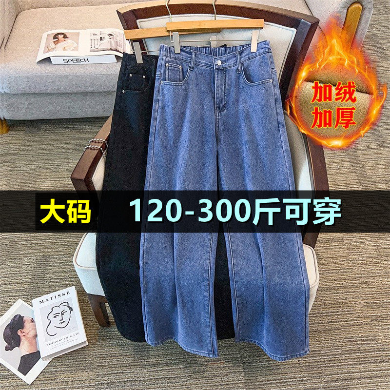 特大码牛仔裤女秋冬200斤胖mm300宽松高腰加肥加大韩版休闲直筒裤