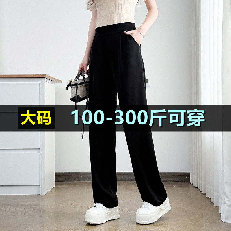大码冰丝休闲直筒裤女春夏200斤胖mm240加肥加大宽松阔腿西装裤字