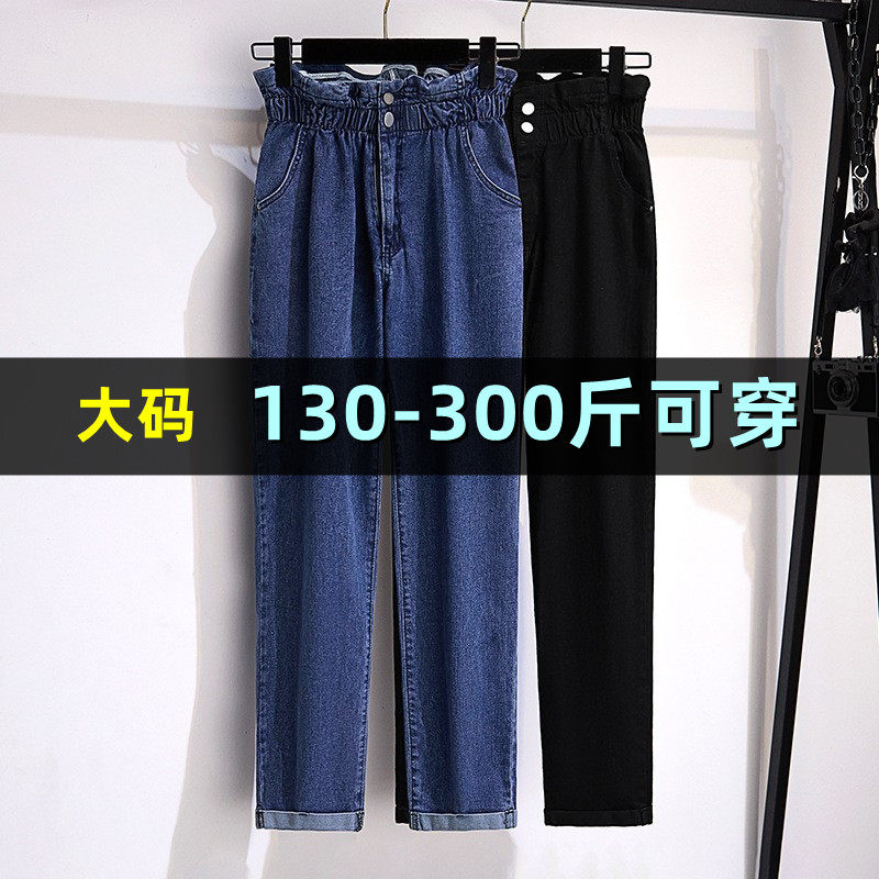 大码牛仔裤女春装新款300胖mm200斤高腰直筒萝卜老爹哈伦直筒裤子