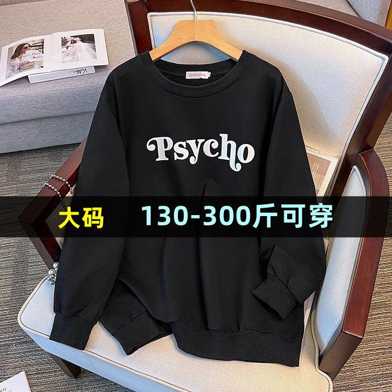 大码女装中长款卫衣秋200斤胖mm240显瘦时尚加肥韩版圆领长袖上衣