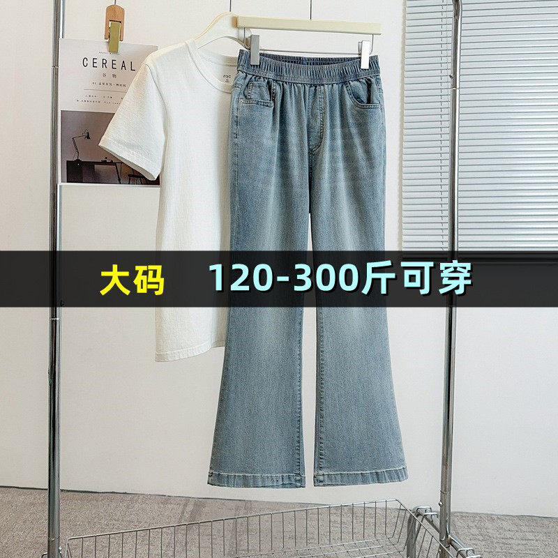 特大码高腰弹力休闲牛仔裤女夏季薄款200斤胖mm260显瘦喇叭长裤子