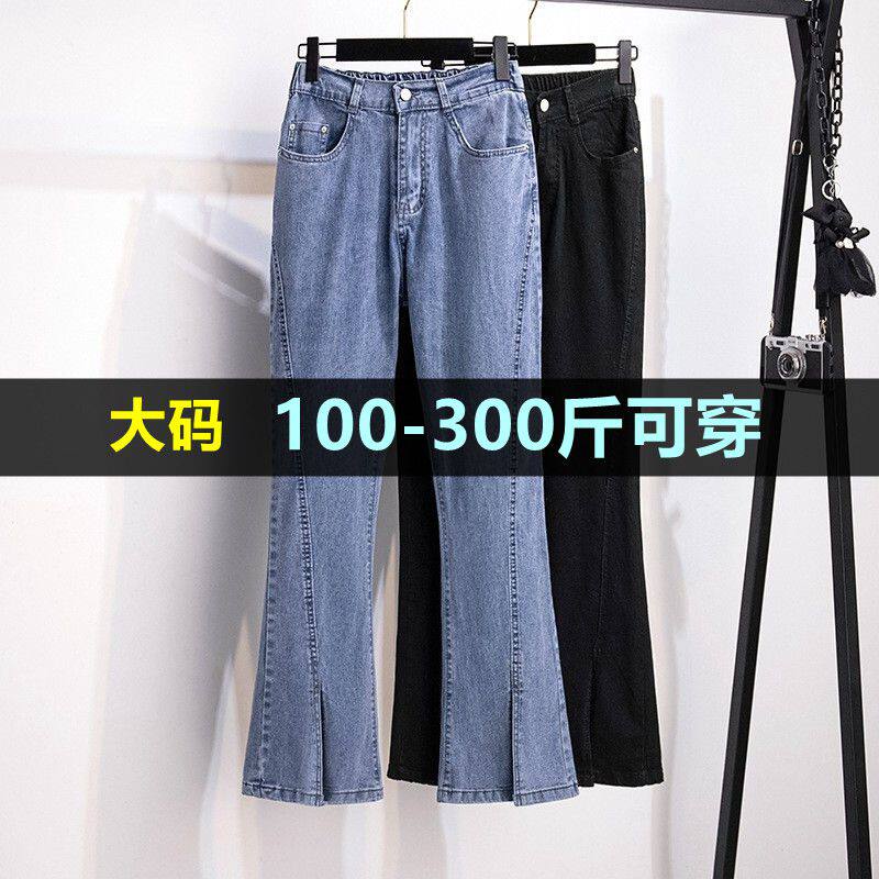 300斤特大码微喇叭牛仔裤女春夏胖mm200阔腿高腰显瘦加肥开叉裤子
