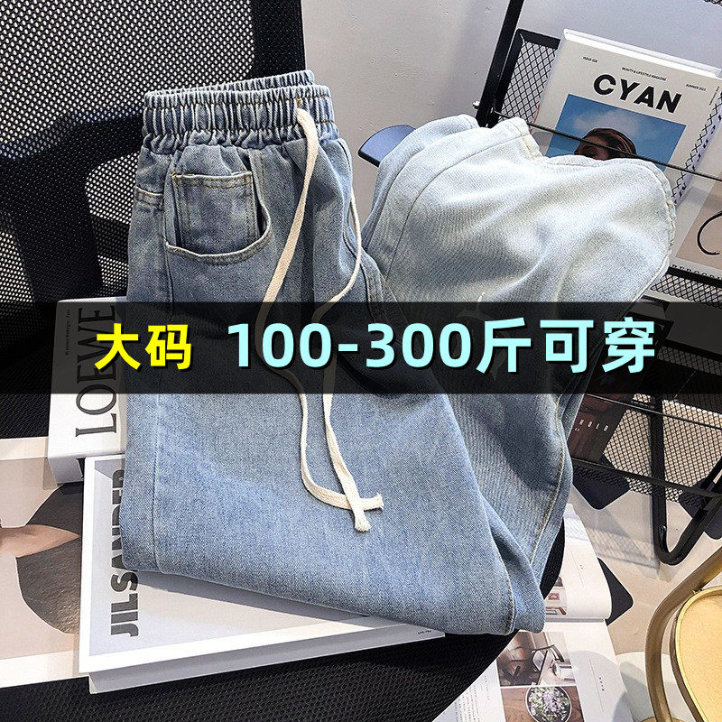 300斤大码弹力牛仔裤女直筒裤春秋胖mm200宽松加肥加大高腰阔腿裤