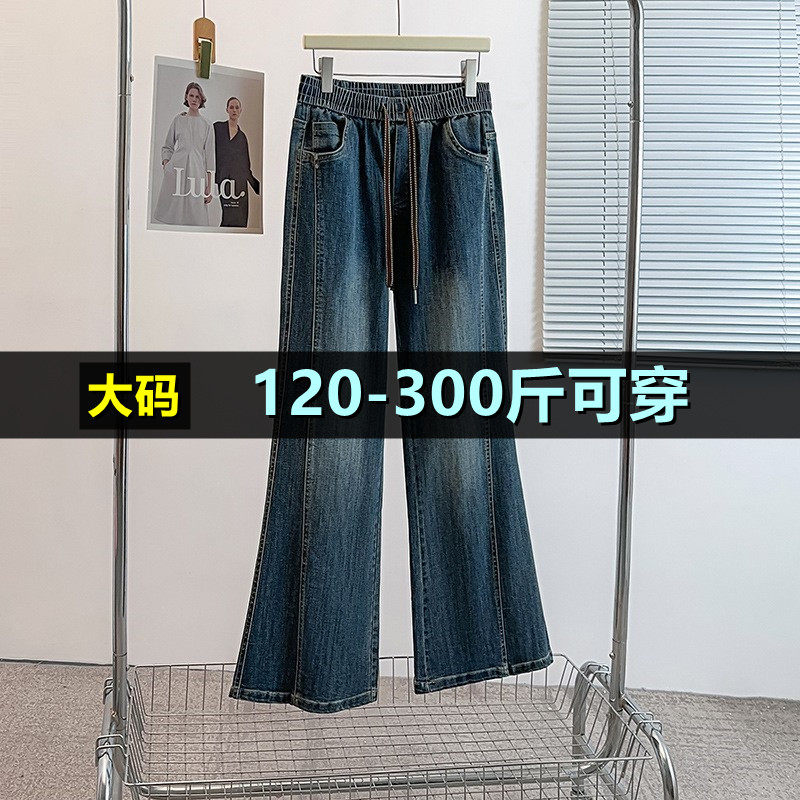 加肥微喇牛仔裤女高腰显瘦200斤