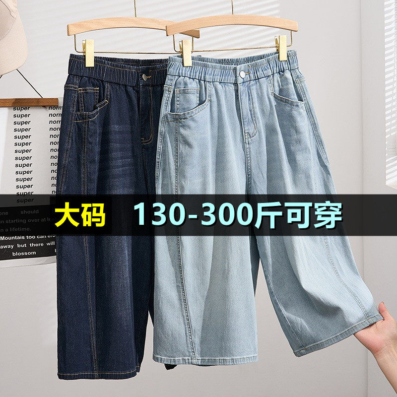 大码七分牛仔裤女弹力200斤胖mm300加肥加大宽松薄款休闲阔腿裤子