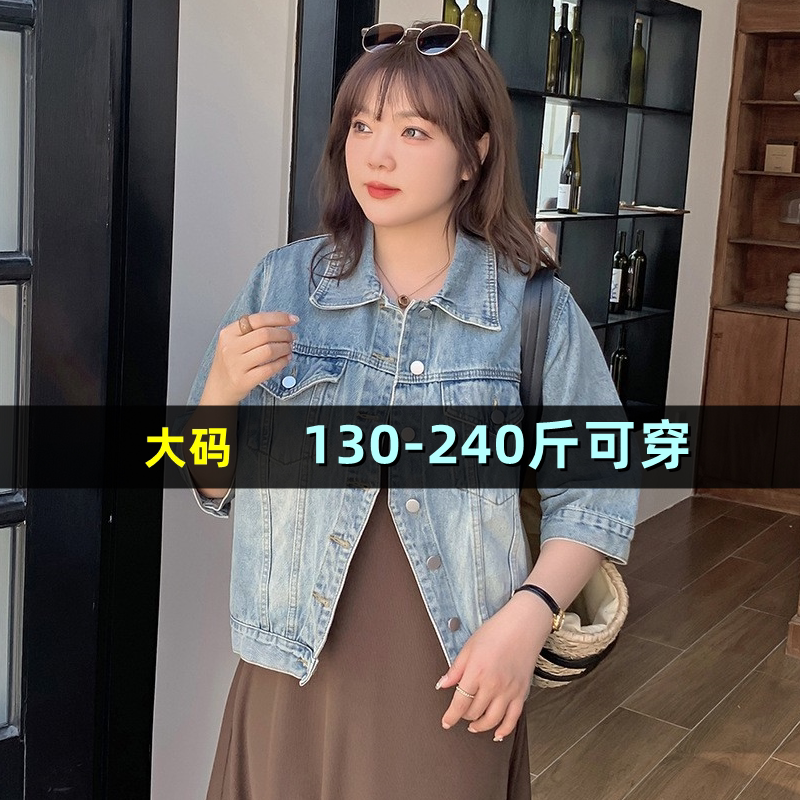 大码七分袖牛仔外套女200斤春胖mm宽松韩版加大加肥韩版减龄上衣