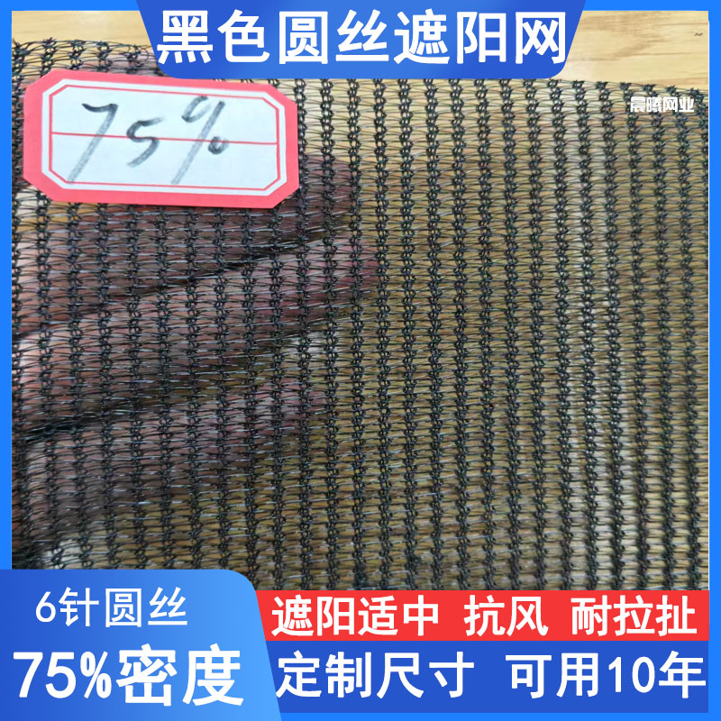 黑色圆丝遮阳网抗老化加密加厚防晒网大棚阳台花卉遮阴太阳隔热网