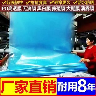 抗老化无滴膜PO膜养殖大棚膜食用茵种植黑白膜遮光塑料布薄膜