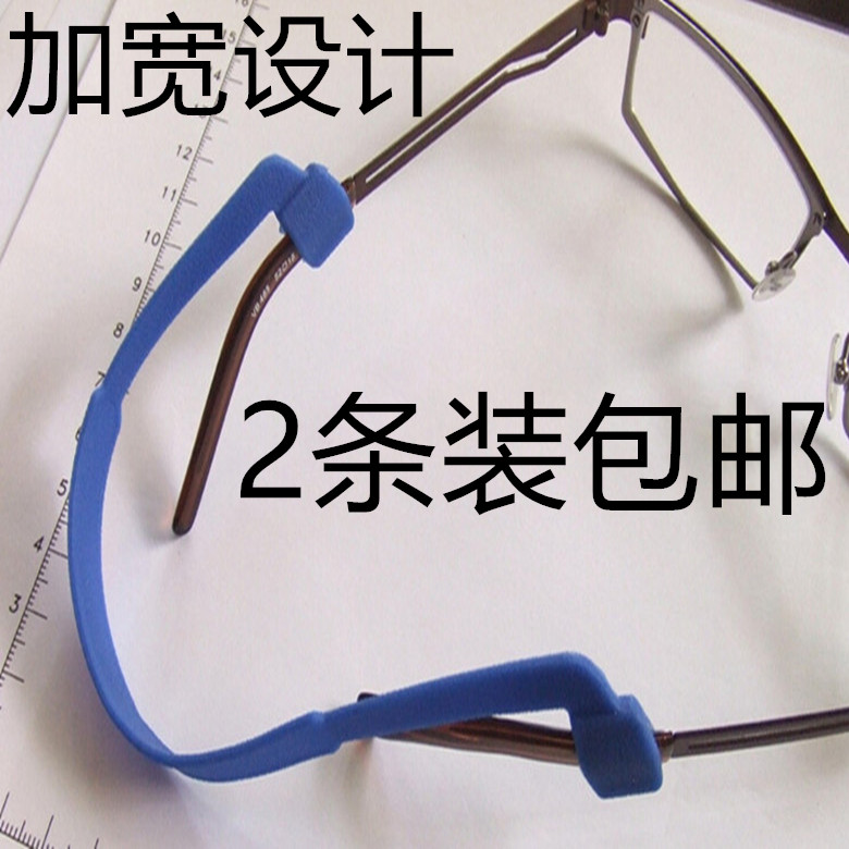 打球眼镜固定带运动防滑眼睛绳防掉扁绑带硅胶套软绳子防脱落神器