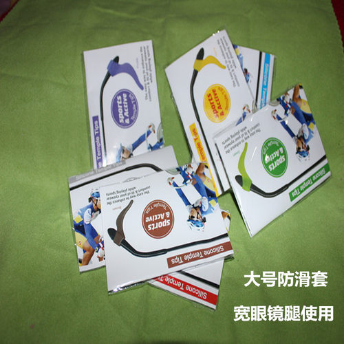 硅胶彩色眼镜防滑套耳套耳勾耳托耳挂眼镜配件腿脚套大号 - 封面