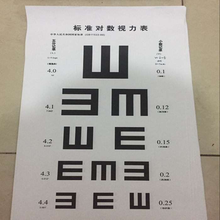 家用纸质标准e字视力表挂图视力表认知图检测近视弱视远视