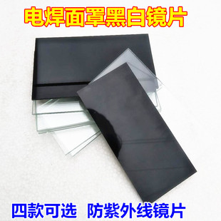 气保焊 9号电焊面罩白黑玻璃镜片氩弧焊 加厚电焊工护目镜片7