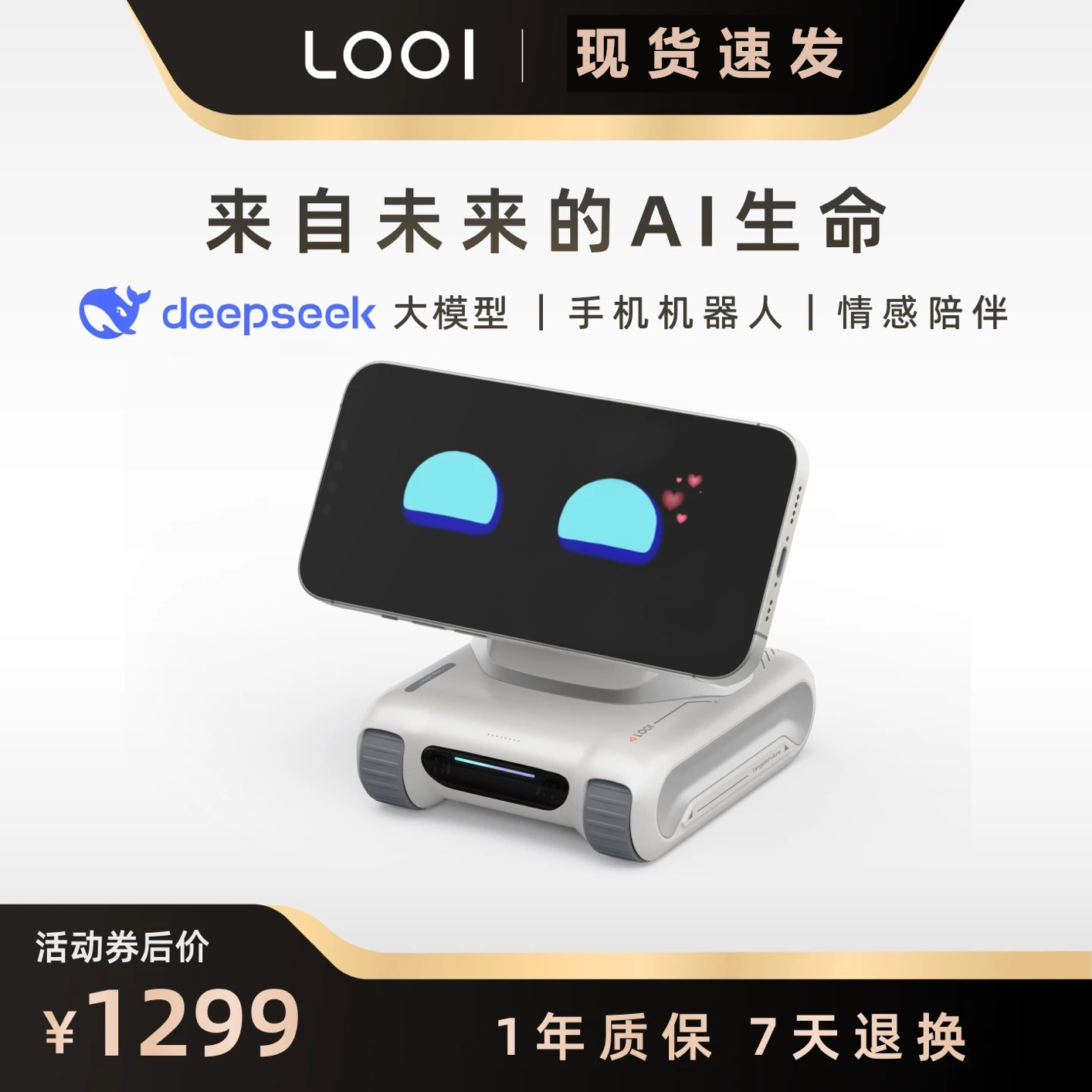 LOOIAI桌面陪伴机器人