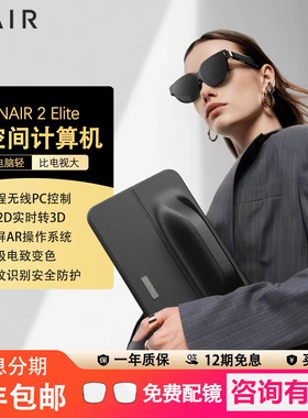 INAIR 2 Elite空间计算全能套装AR眼镜无线PC串流AI大模型3DoF