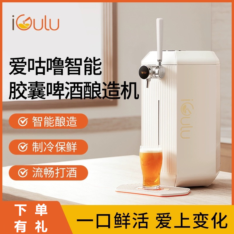 愛咕嚕F1智能膠囊控溫控壓家用啤酒釀造機(jī)精釀自釀一體機(jī)