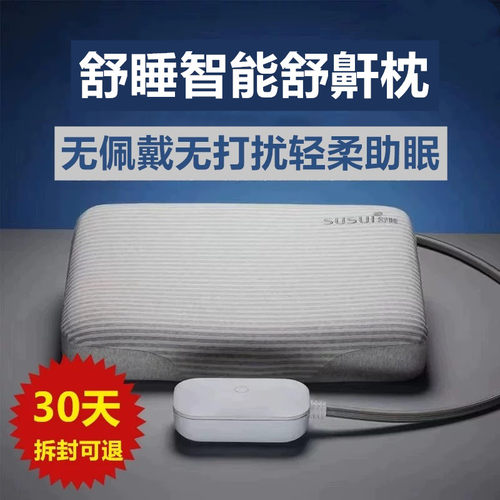 舒睡智能舒鼾枕新品首发