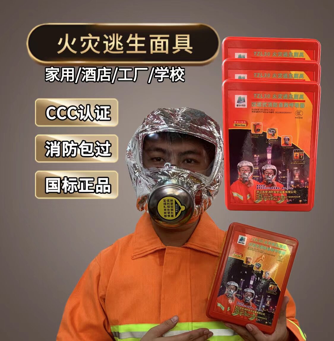 消防面具防火防毒防烟面罩酒店宾馆3c认证家用火灾逃生自救呼吸器