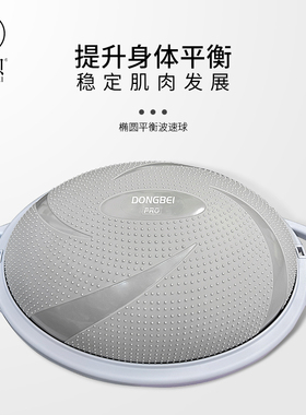 椭圆波速球加厚防爆按摩防滑半圆bosu球瑜伽半球家用平衡训练半球