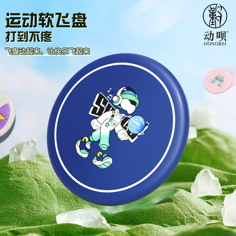 动呗儿童飞盘PU材质软材质更安全