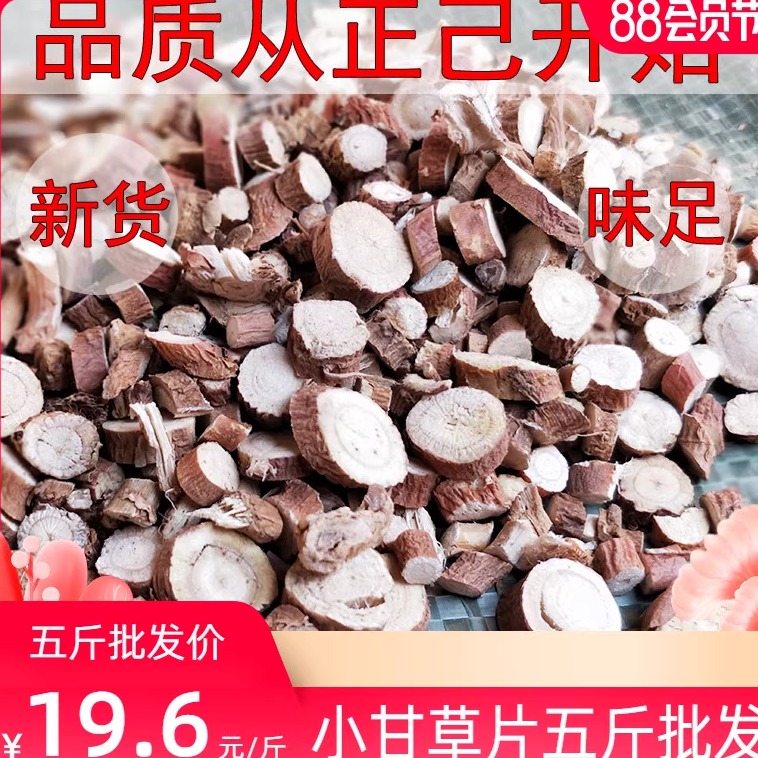 甘草500g批发实惠香料干货大全