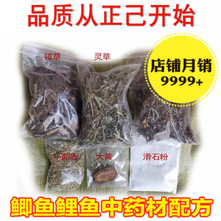 钓鱼配方230克 灵草50排草60香松50小茴30大黄10滑石粉30鲫鱼草鱼