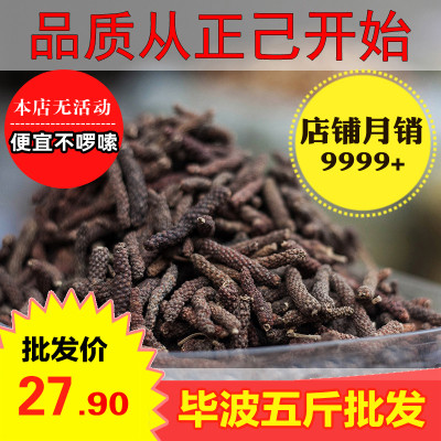 荜拨500g批发实惠香料干货大全