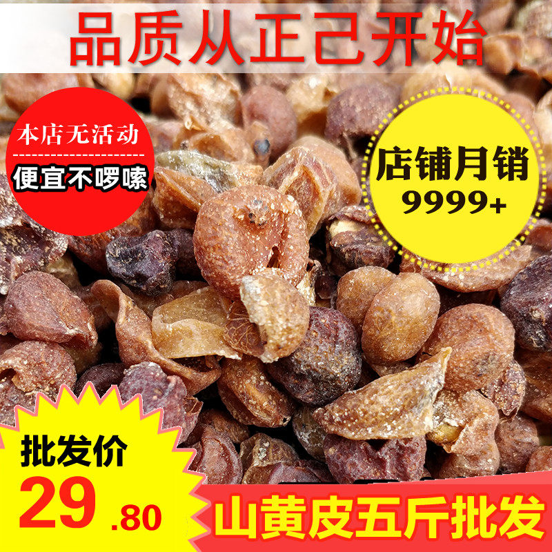 山黄皮 500g 包邮 沙黄皮 去腥果 鸡皮果 中药材香料调料正己干货