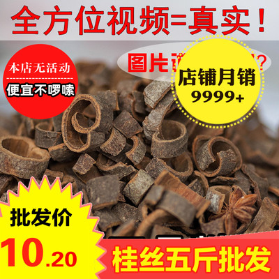 桂丝500g批发实惠香料干货大全