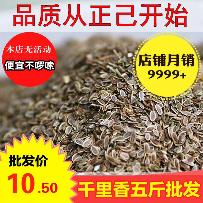 千裏香 500g 包郵莳蘿籽七裏香九裏香 中藥材香料調料 幹貨批 發在類目 糧油米麪/南北乾貨/調味品, 調味品/果醬/沙拉, 調味料, 花椒/八角/桂皮中 - 來自Buy2taobao.com提供專業的淘寶代購服務