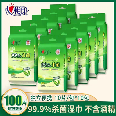 心相印10包除菌湿巾独立包装100片湿纸卫生湿巾杀菌便携母婴可用