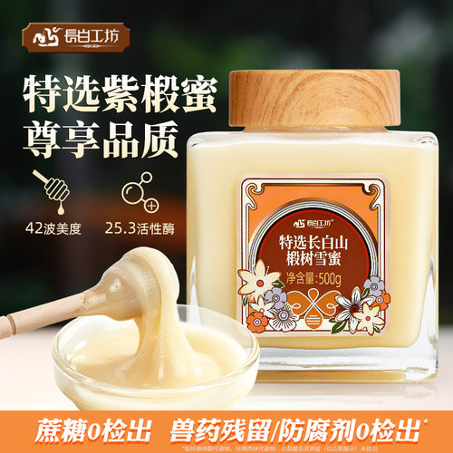 长白山特选椴树雪蜜500g蜂蜜白蜜